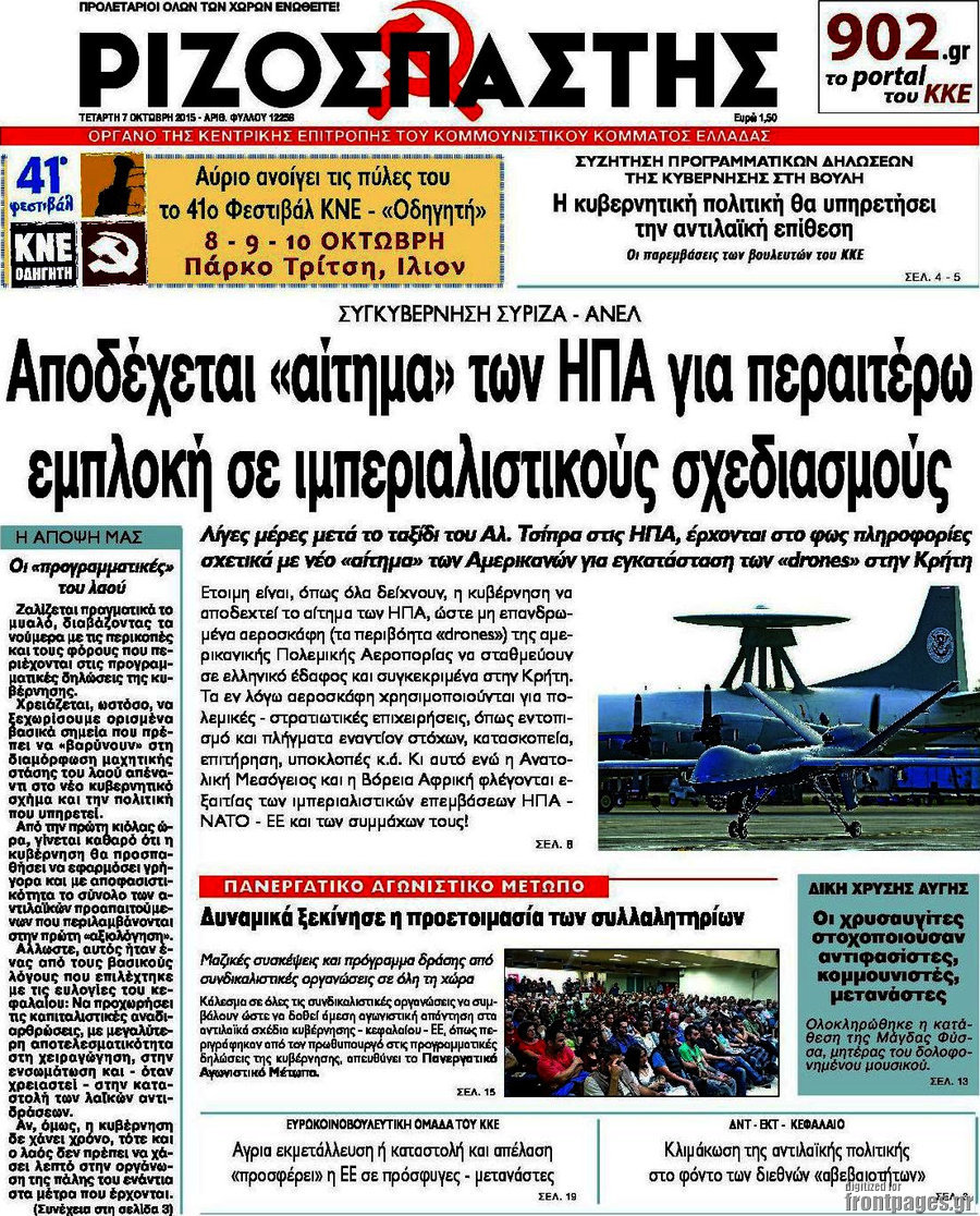 Ριζοσπάστης