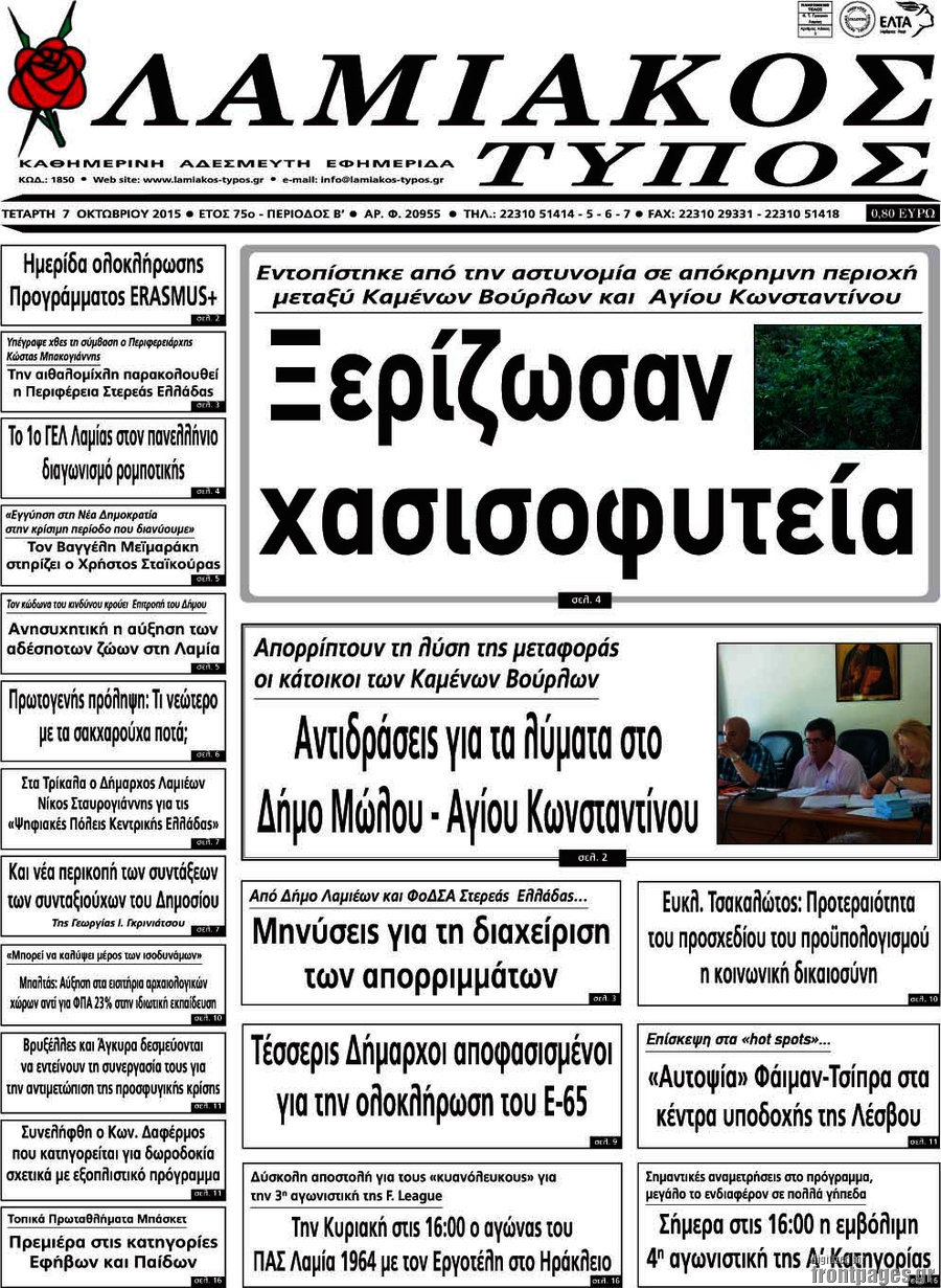 Λαμιακός Τύπος