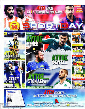 Πρωτοσέλιδο εφημερίδας Sport Day - protoselida
