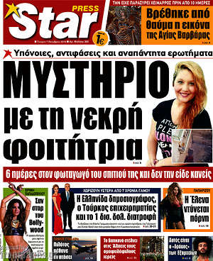 Πρωτοσέλιδο εφημερίδας Star press - protoselida