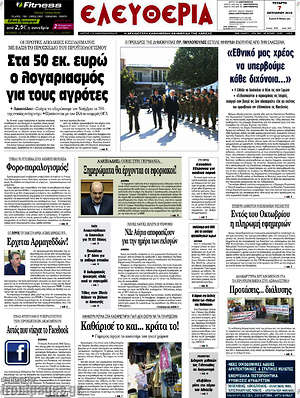 Πρωτοσέλιδο Ελευθερία