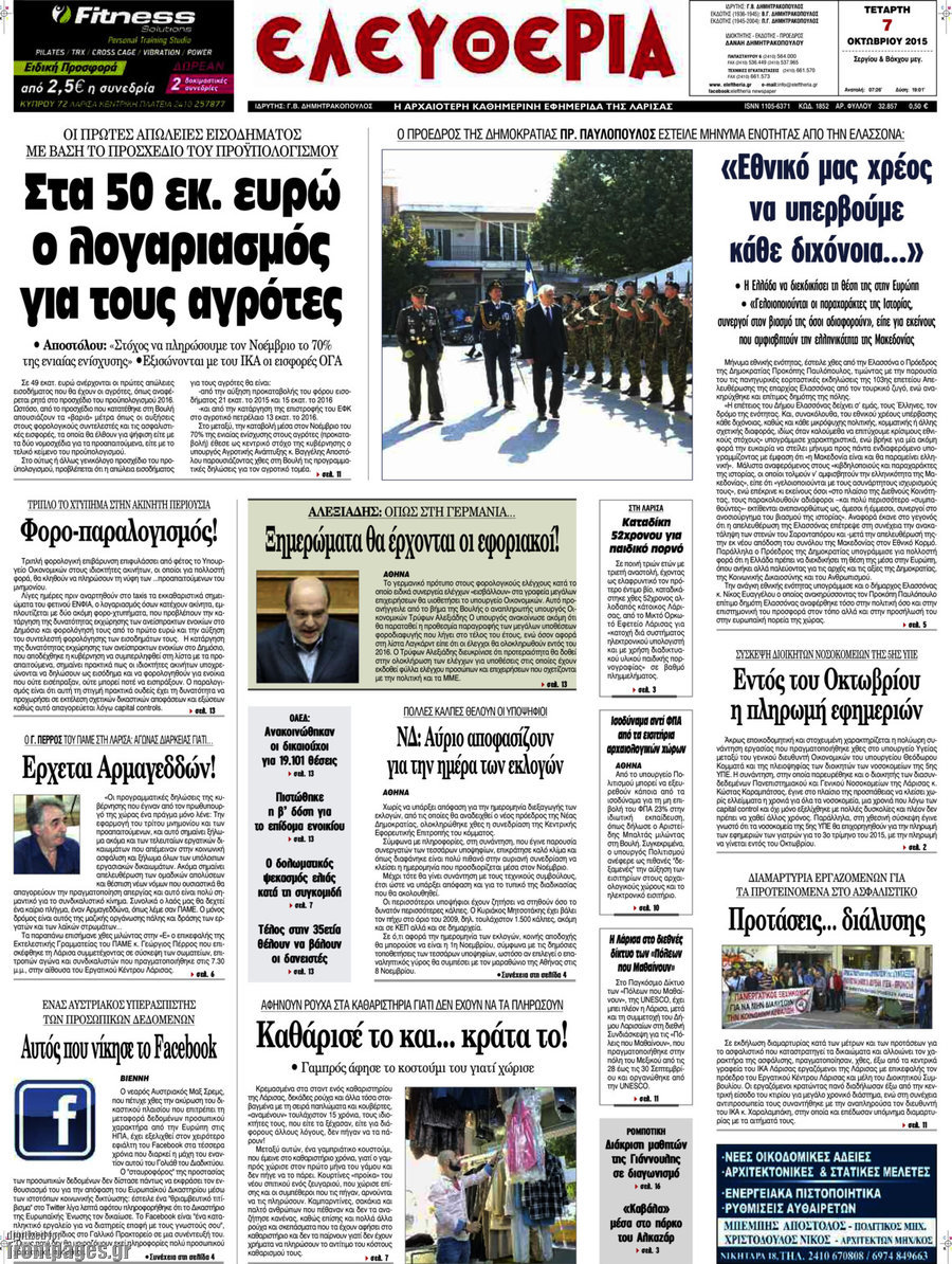 Ελευθερία