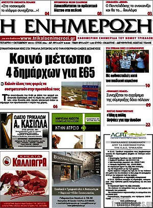 Πρωτοσέλιδο Η Ενημέρωση