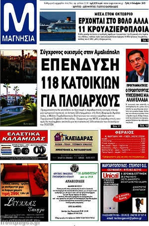 Πρωτοσέλιδο Μαγνησία