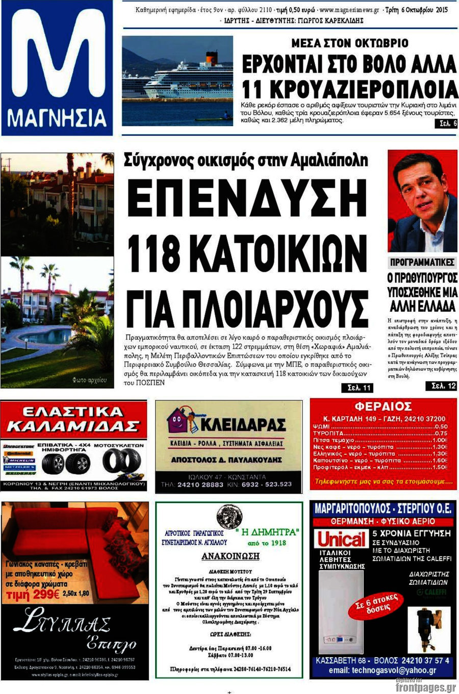 Μαγνησία