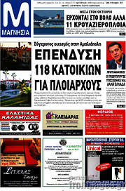 /Μαγνησία