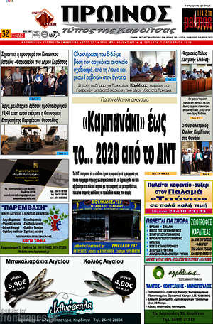 Πρωτοσέλιδο Πρωινός Τύπος