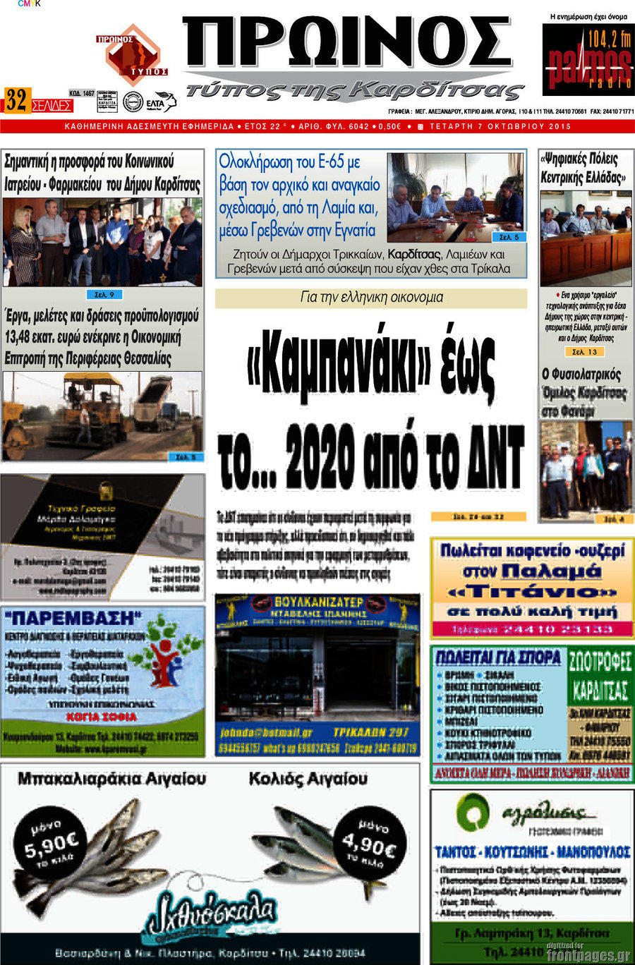 Πρωινός Τύπος
