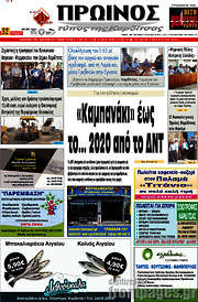 /Πρωινός Τύπος