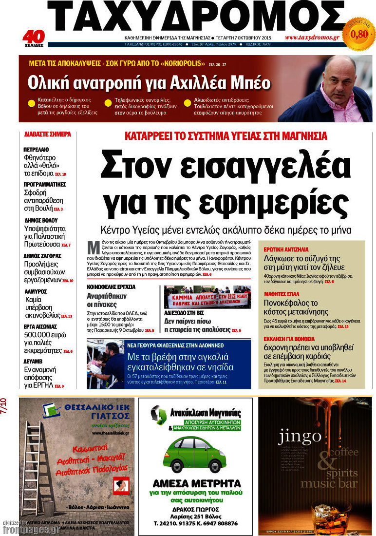 Ταχυδρόμος