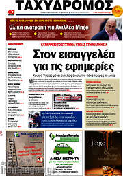 /Ταχυδρόμος