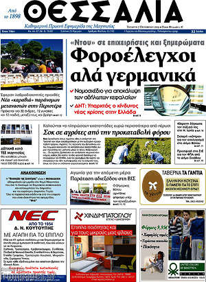 Πρωτοσέλιδο Θεσσαλία