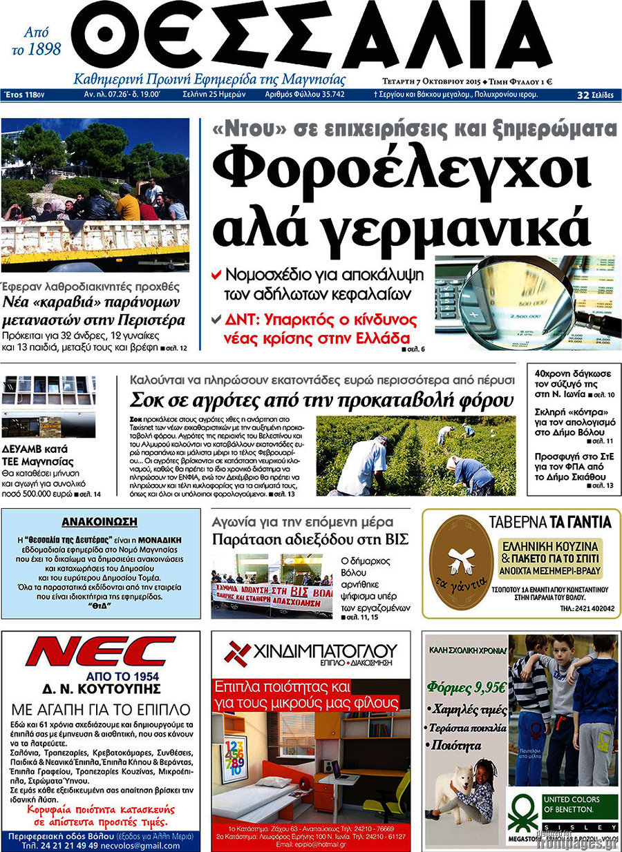 Θεσσαλία