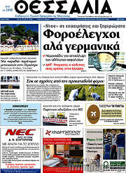 /Θεσσαλία