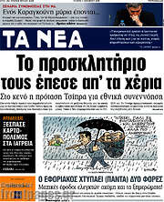 /Τα Νέα
