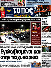 /Τύπος Θεσσαλονίκης