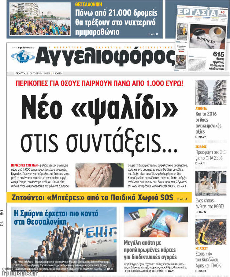 Αγγελιοφόρος