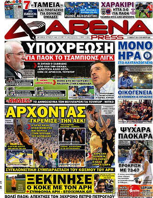 Πρωτοσέλιδο εφημερίδας Fair Play - protoselida