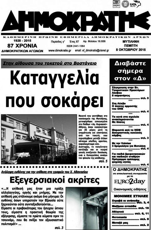 Δημοκράτης