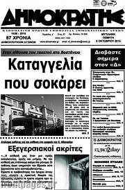 /Δημοκράτης