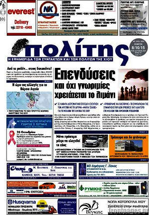 Πρωτοσέλιδο Ο Πολίτης