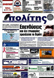 /Ο Πολίτης
