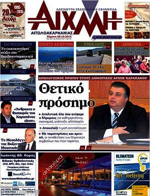 Πρωτοσέλιδο Αιχμή