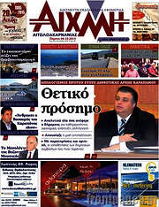 /Αιχμή