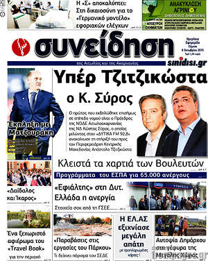 Πρωτοσέλιδο Συνείδηση