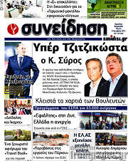 /Συνείδηση