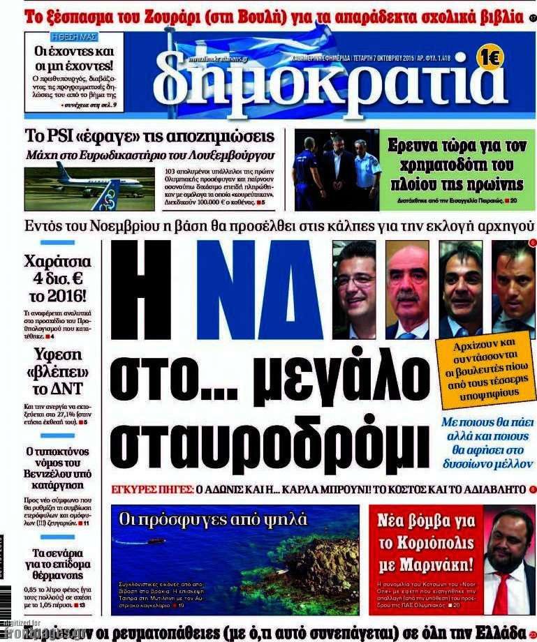 Δημοκρατία