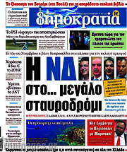 /Δημοκρατία