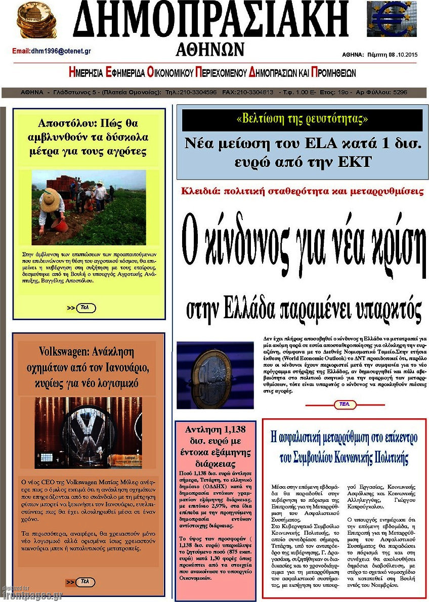Δημοπρασιακή Αθηνών