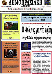 /Δημοπρασιακή Αθηνών