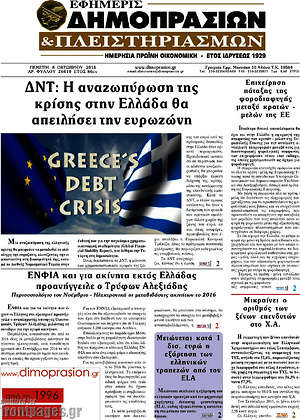 Πρωτοσέλιδο Εφημερίς Δημοπρασιών