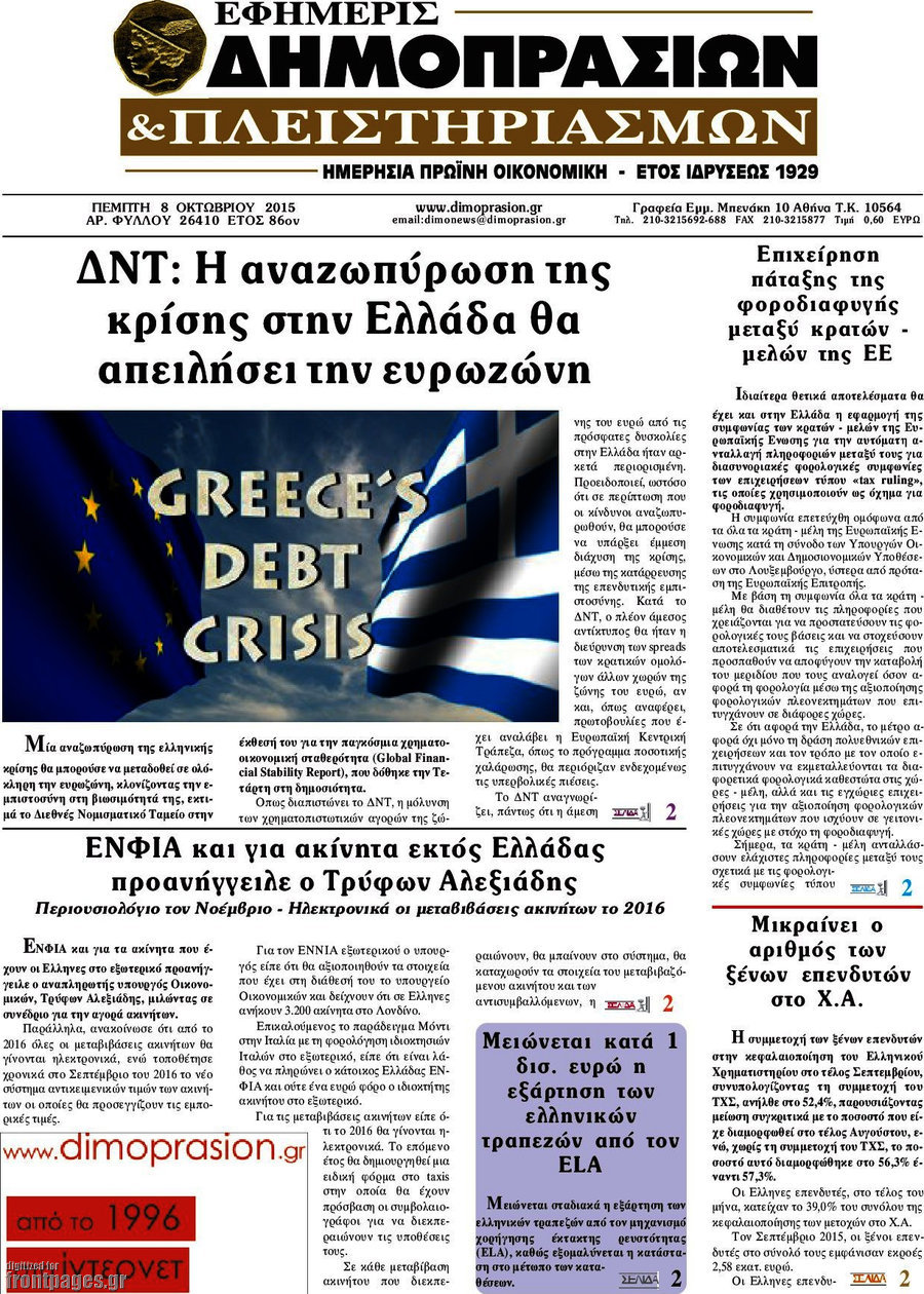 Εφημερίς Δημοπρασιών