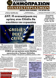 /Εφημερίς Δημοπρασιών