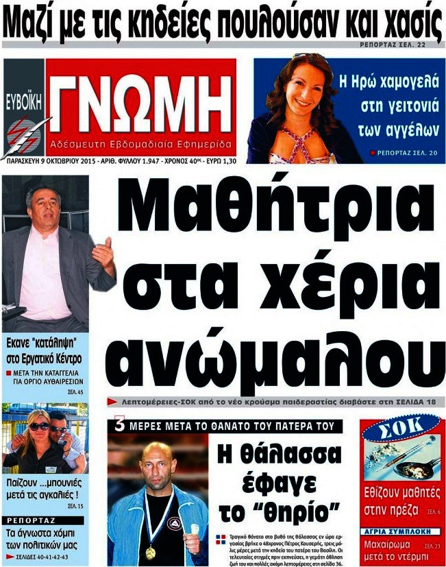 Ευβοϊκή Γνώμη