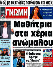 /Ευβοϊκή Γνώμη