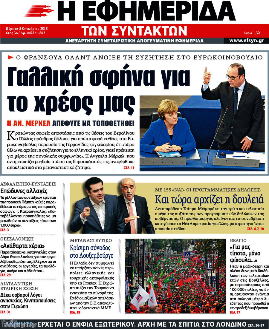 Η εφημερίδα των συντακτών