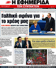 /Η εφημερίδα των συντακτών