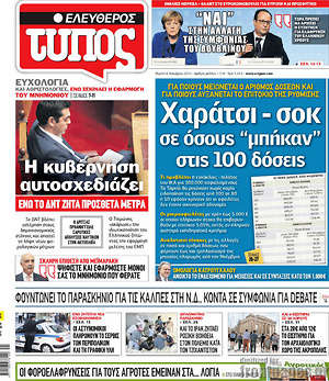 Ελεύθερος Τύπος: Χαράτσι - σοκ σε όσους "μπήκαν" στις 100 δόσεις