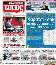 /Ελεύθερος Τύπος