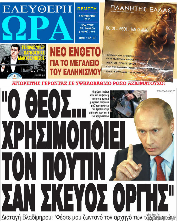 Ελεύθερη ώρα