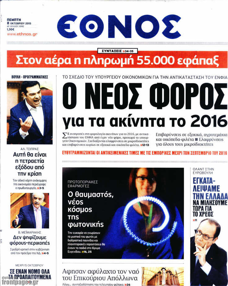 Έθνος