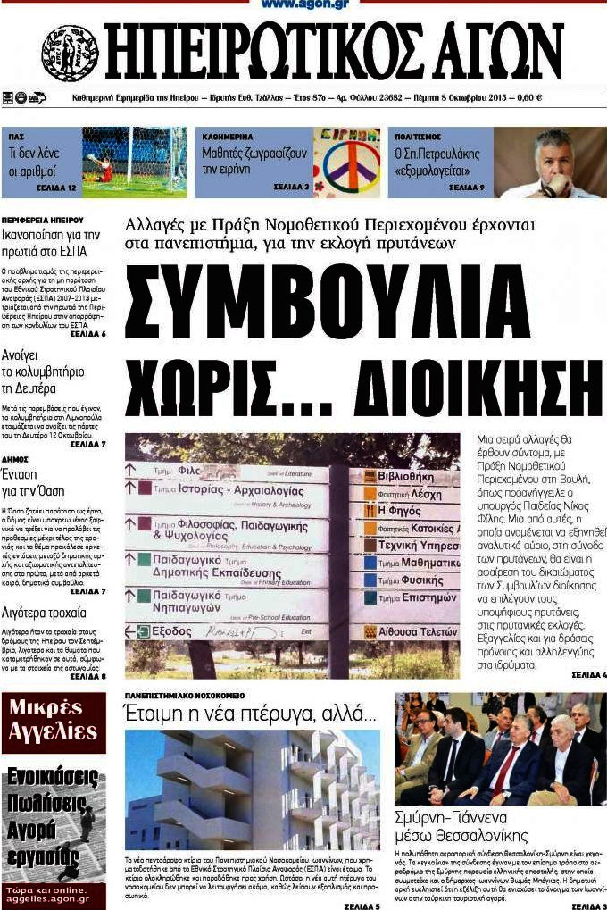 Ηπειρωτικός Αγών