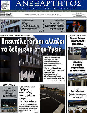 Πρωτοσέλιδο Ανεξάρτητος