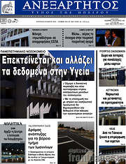 /Ανεξάρτητος