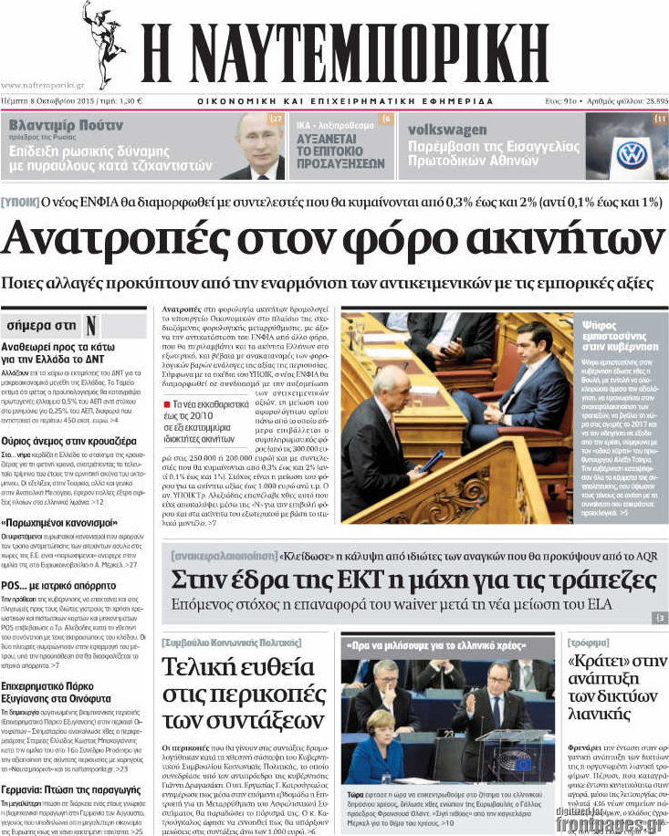 Η Ναυτεμπορική