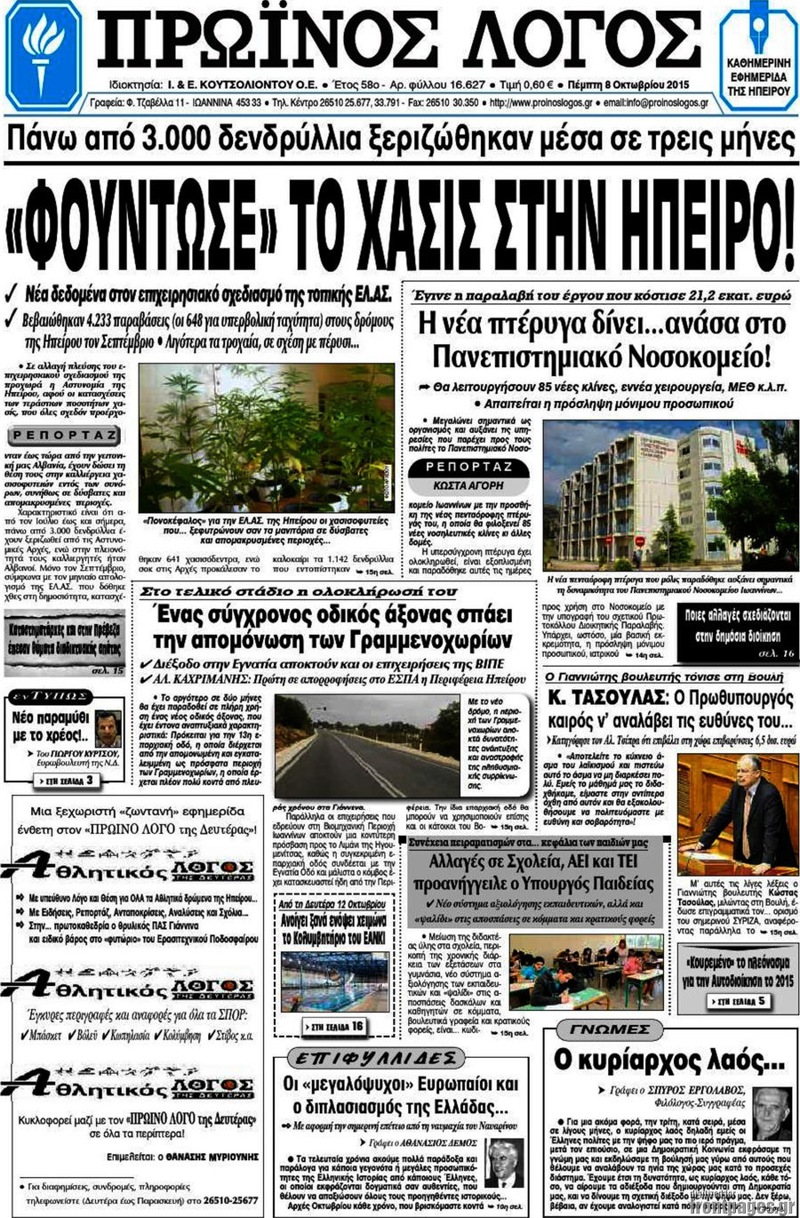 Πρωινός Λόγος